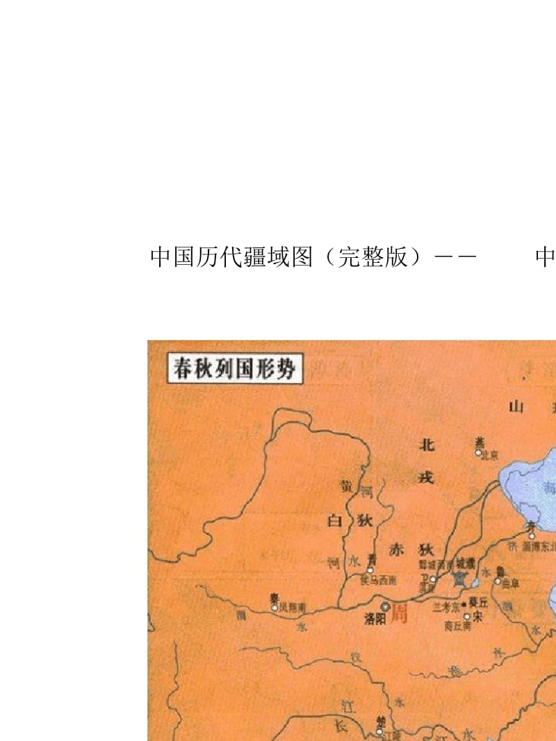 中国历代疆域图(完整版)--中国古代列表.ppt_第1页