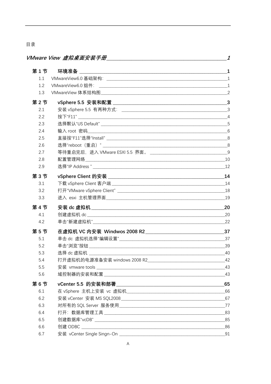 管理信息化虚拟化云桌面安装手册页_第2页