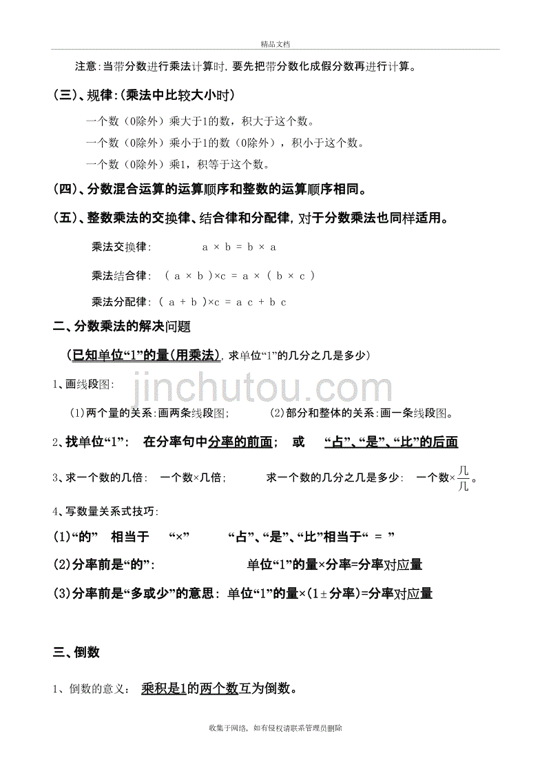 人教版六年级上册数学单元知识点整理(特别详细)教学提纲_第3页