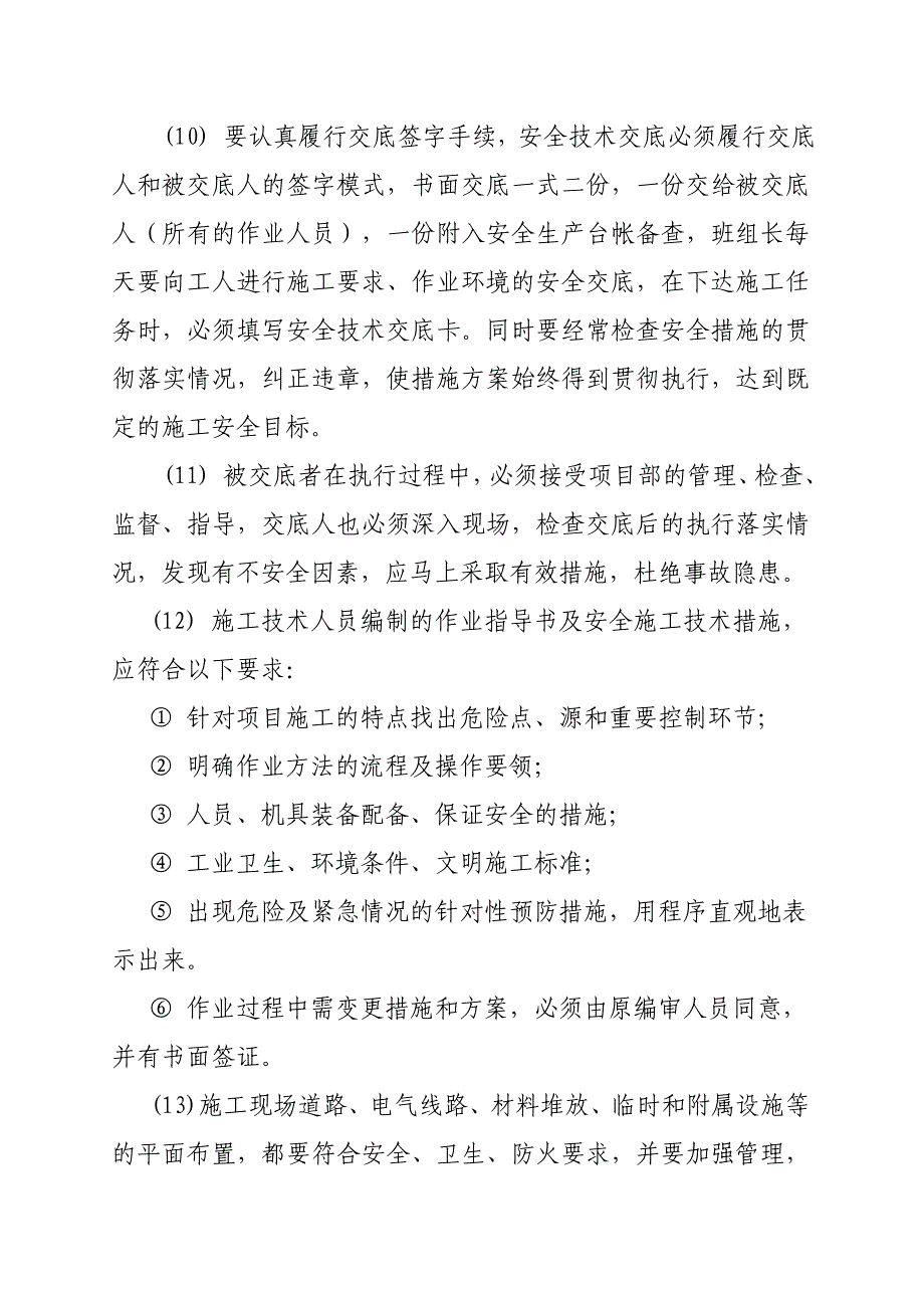 (工程安全)某建筑集团施工安全技术强制性措施_第4页