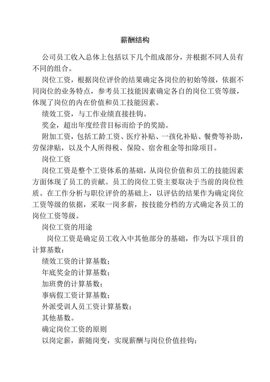 (电子行业企业管理)广东汕头超声电子公司薪酬设计方案_第5页
