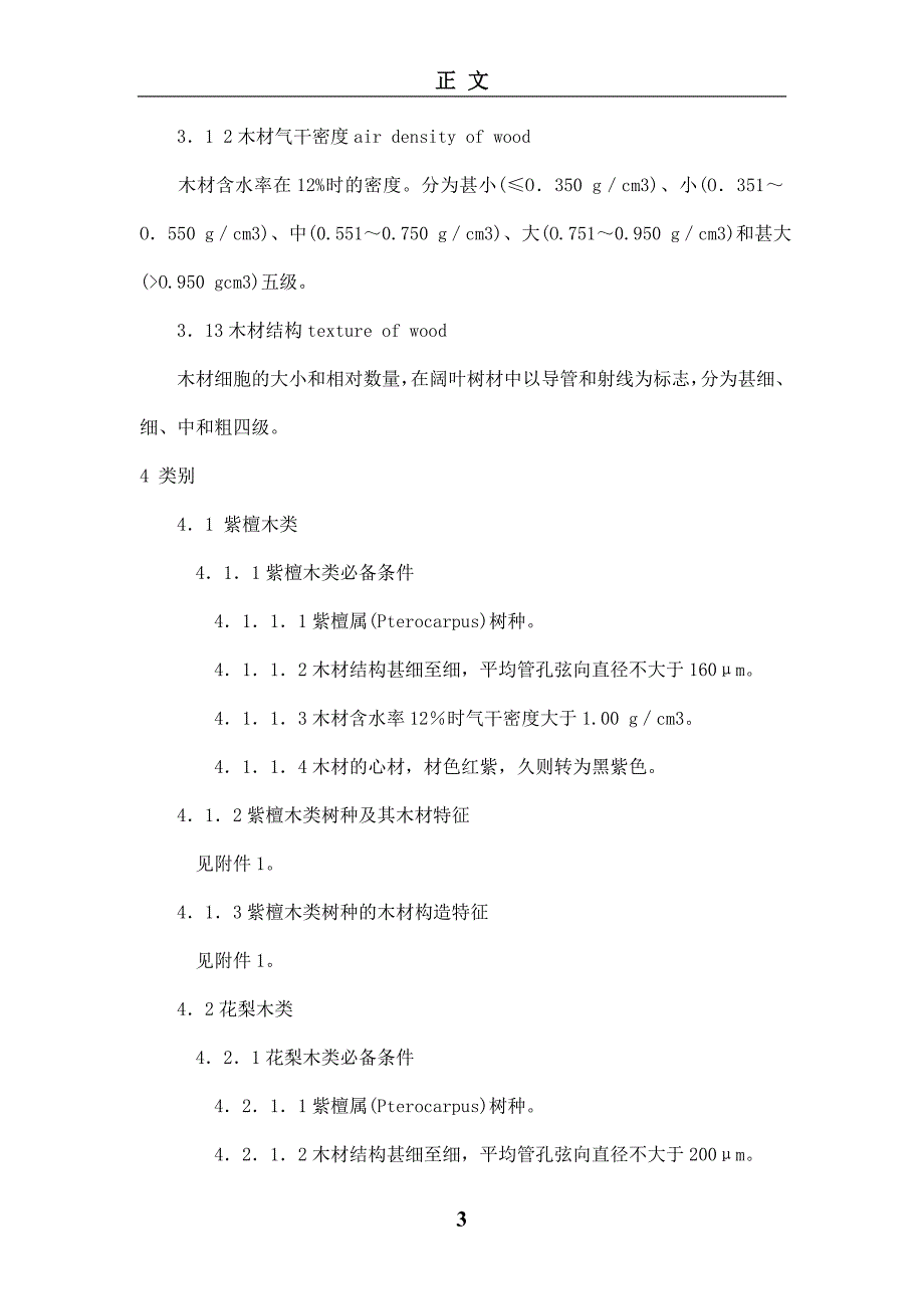 (家具行业)红木家具专卖店培训手册_第3页