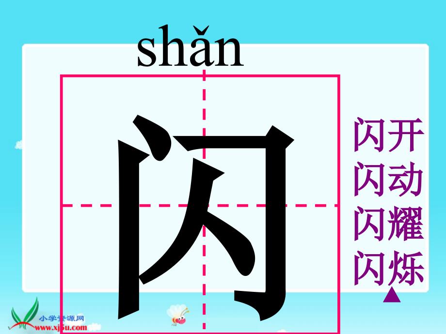 苏教版一年级语文下册15《放小鸟》课件_第3页