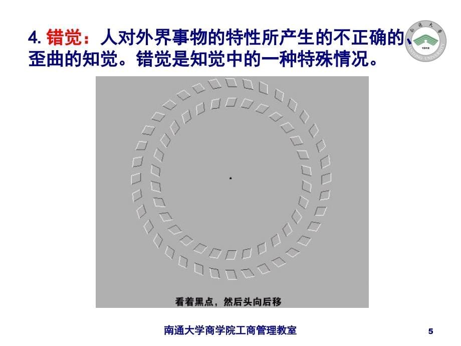 第2章个体的基本心理过程与心理特征_第5页