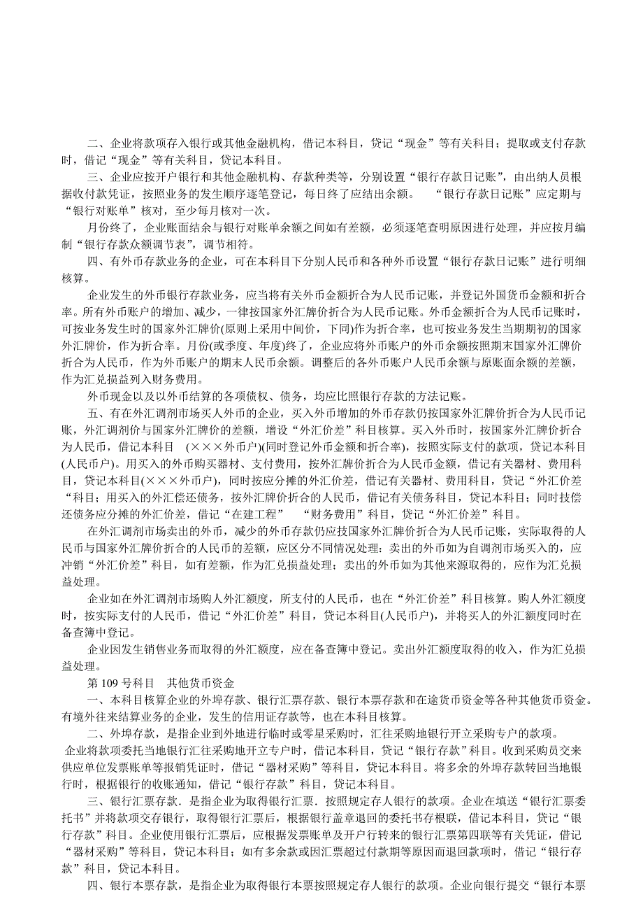 (冶金行业)民用航空企业会计制度_第4页