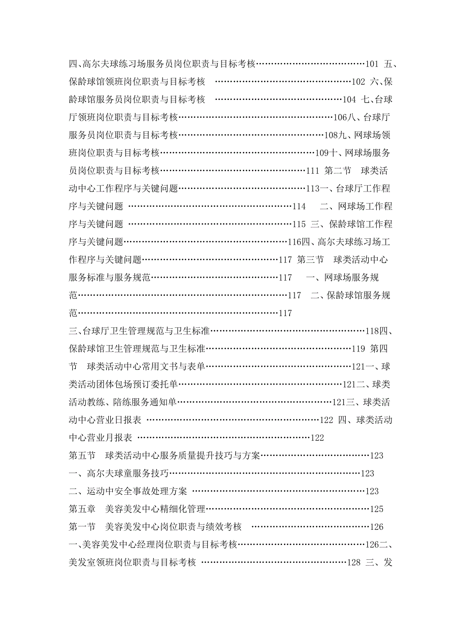 (酒类资料)酒店康体部管理讲义_第4页