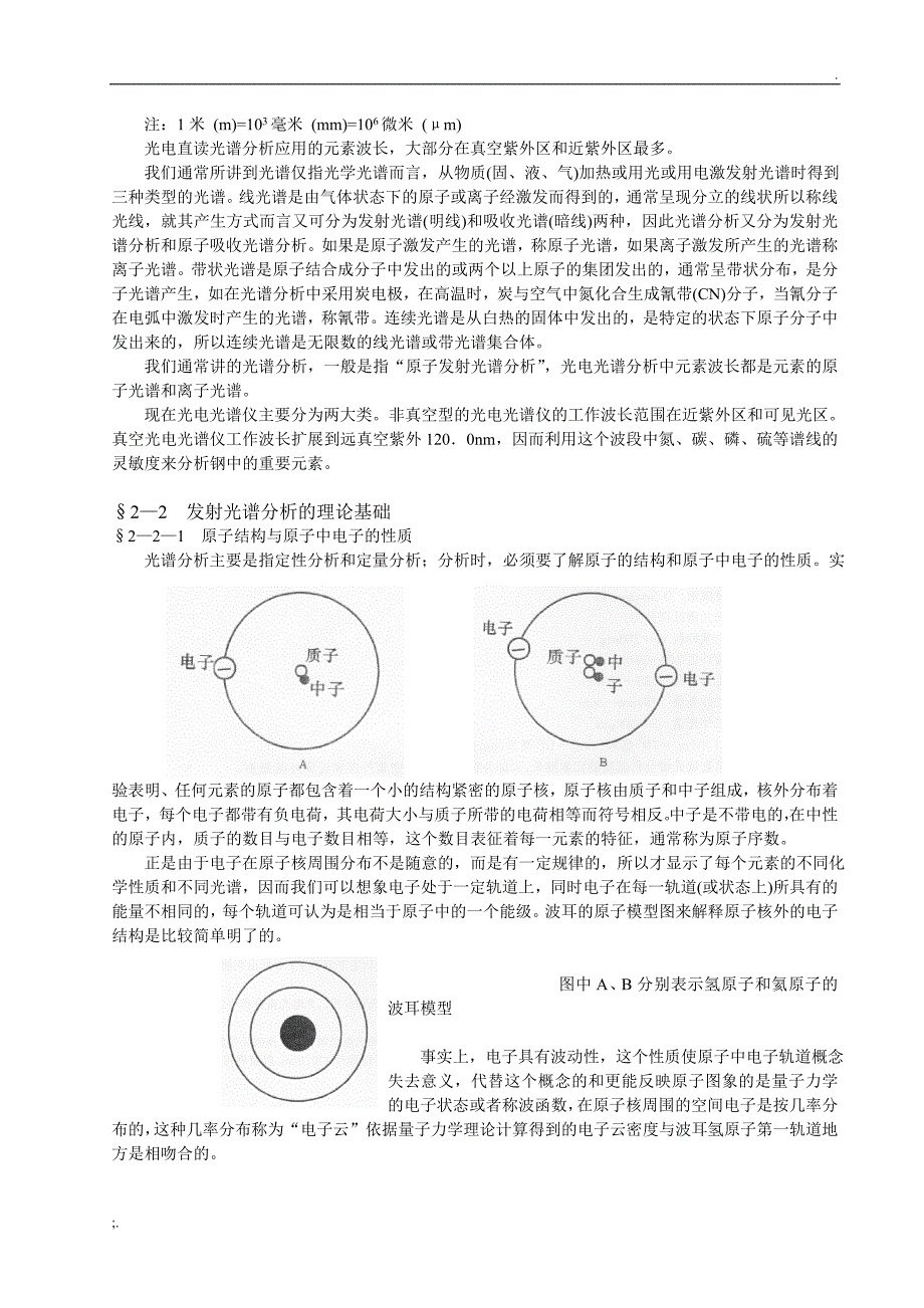 光谱分析的基本原理_第3页