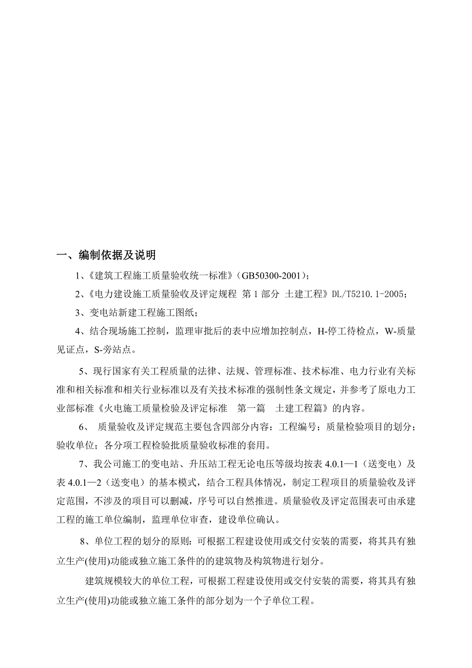 (工程质量)建筑工程施工质量编制依据_第1页