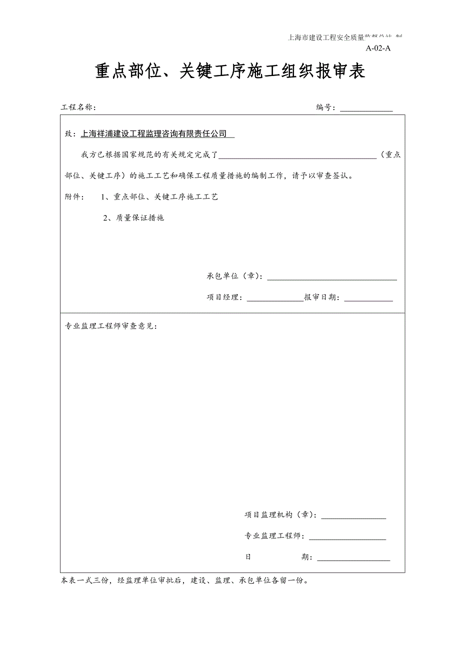 (工程制度与表格)某市市建筑工程A类表格_第3页