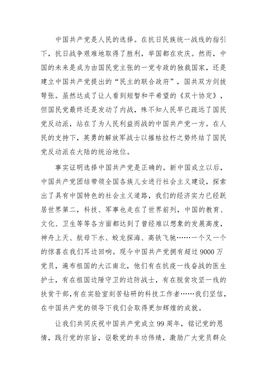 七一建党节感悟四篇与镇领导七一”表彰大会讲话稿（三篇）_第2页