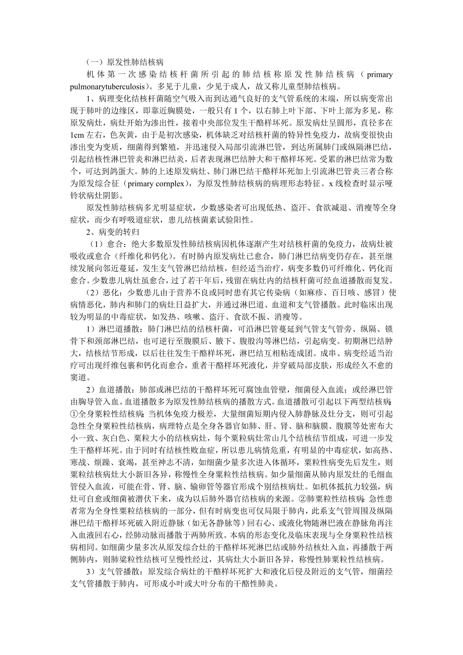 (医疗知识)传染病寄生虫病及地方病_第3页