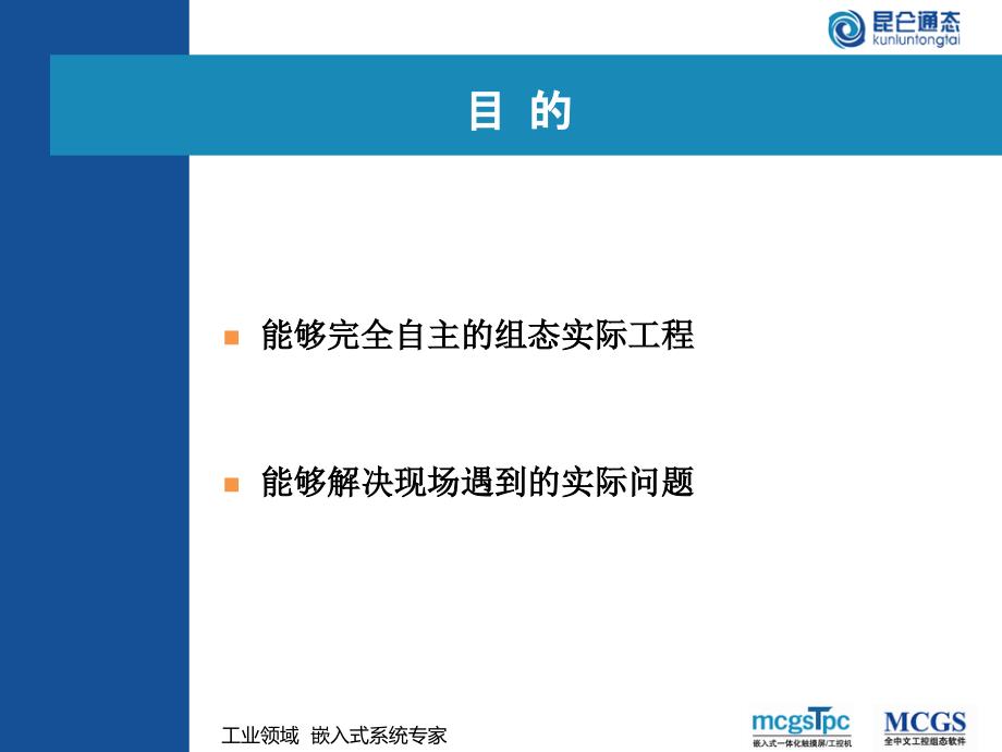 昆仑通态 中级篇_V3.1.ppt_第2页