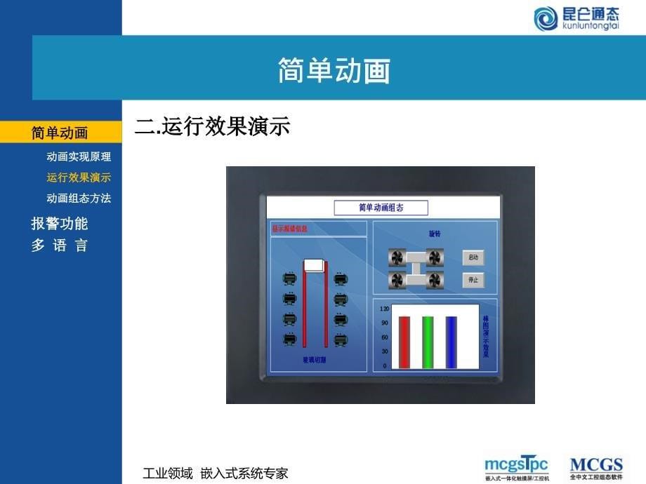 昆仑通态 中级篇_V3.1.ppt_第5页