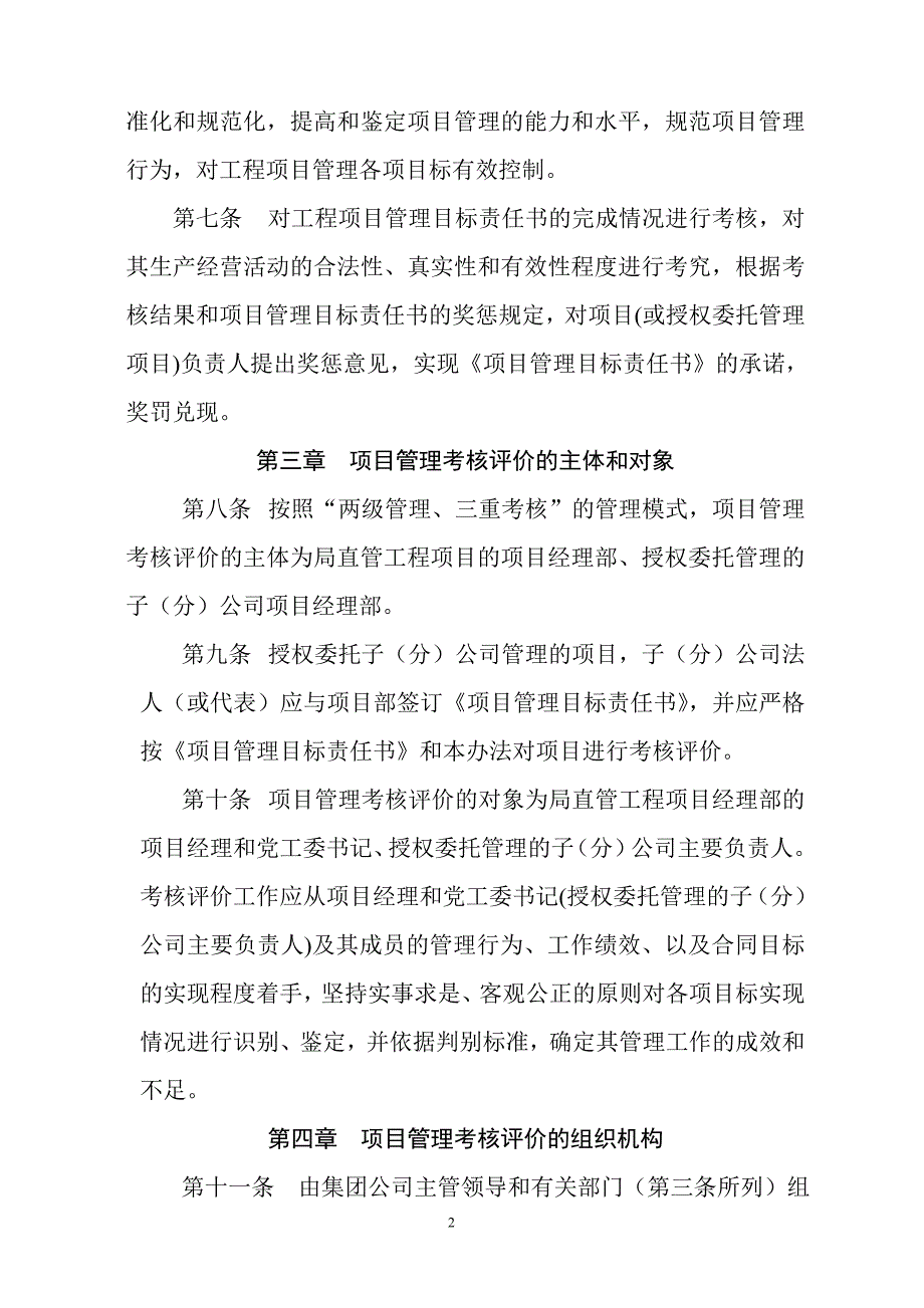 (电气工程)149号附件中铁电气化局集团项目管理考核评_第2页