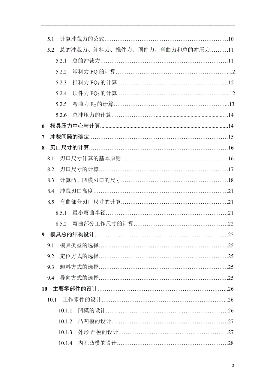 (模具设计)冲压模具毕业设计样本_第2页