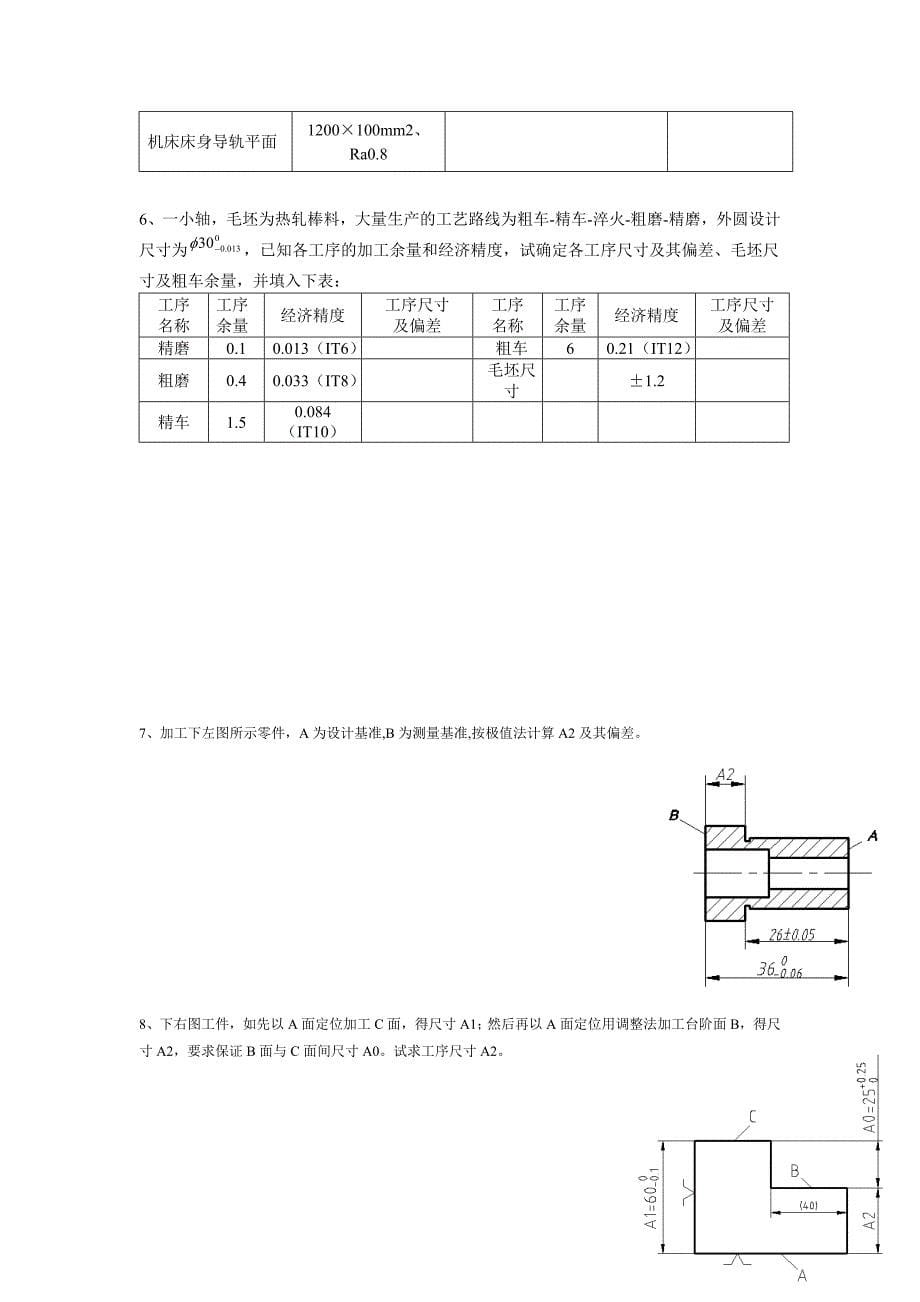 (机械行业)机械加工工艺规程的制定练习题_第5页