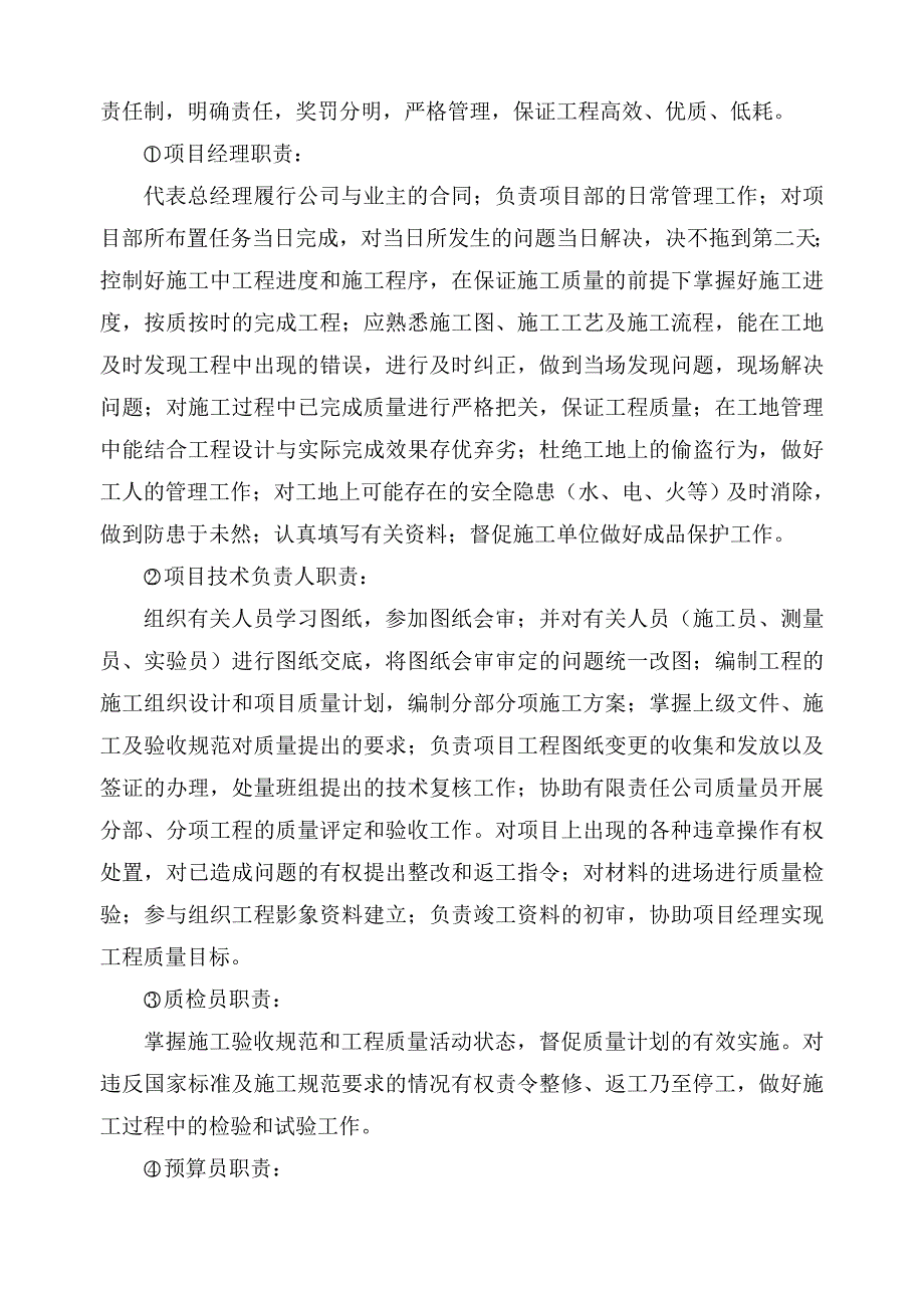 (工程设计)某供水工程施工组织设计方案_第4页