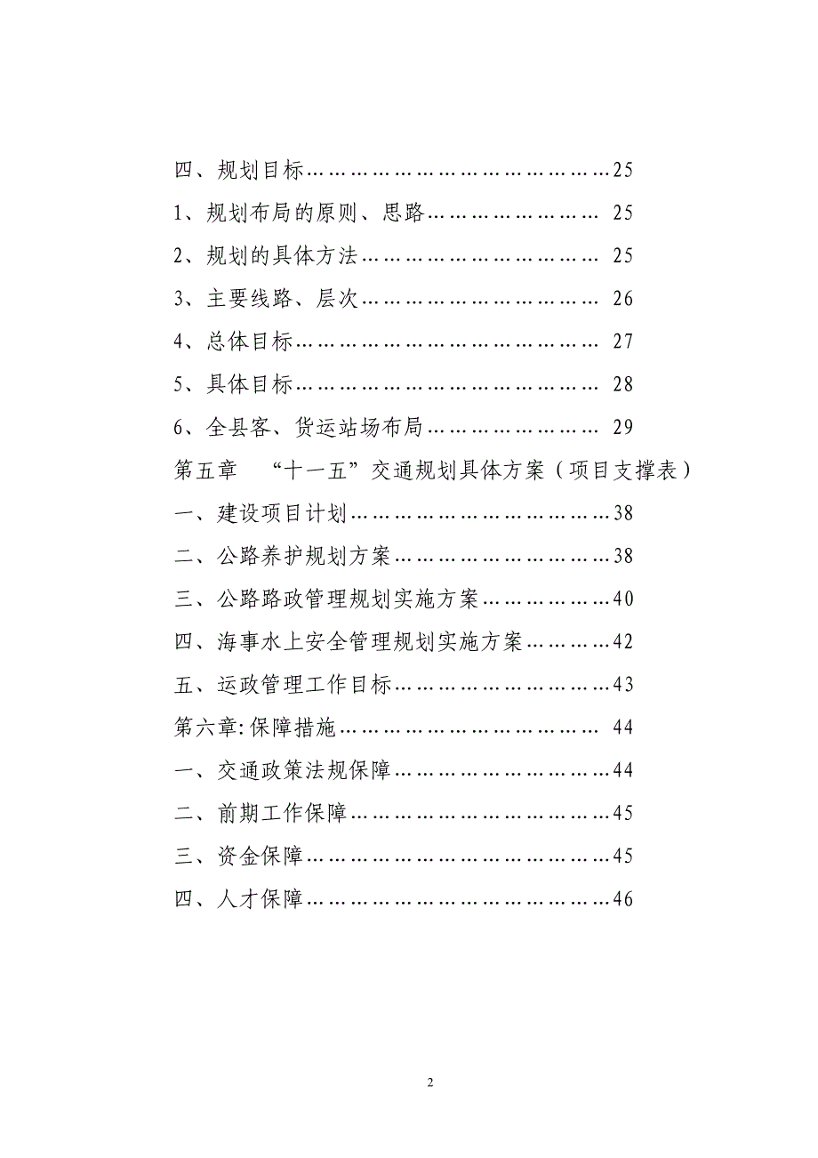 (交通运输)盐津县交通十一五规划_第4页