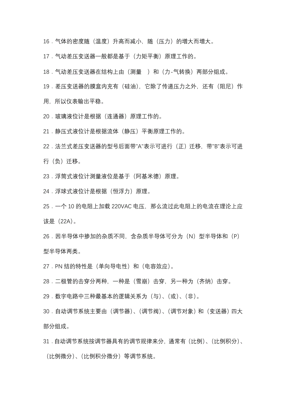 管理信息化某某某年自动化仪表考试范围_第2页