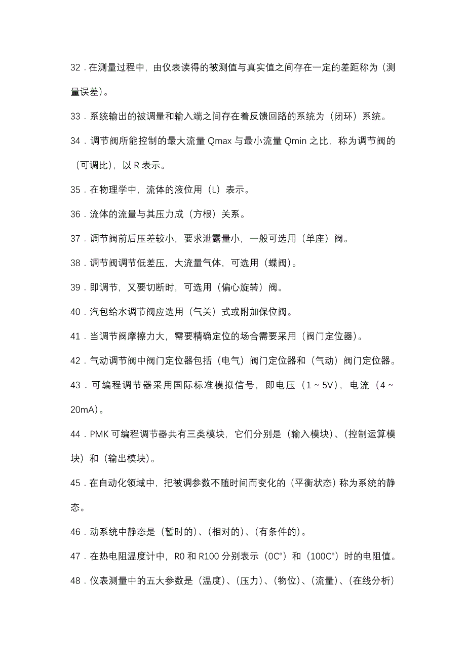 管理信息化某某某年自动化仪表考试范围_第3页