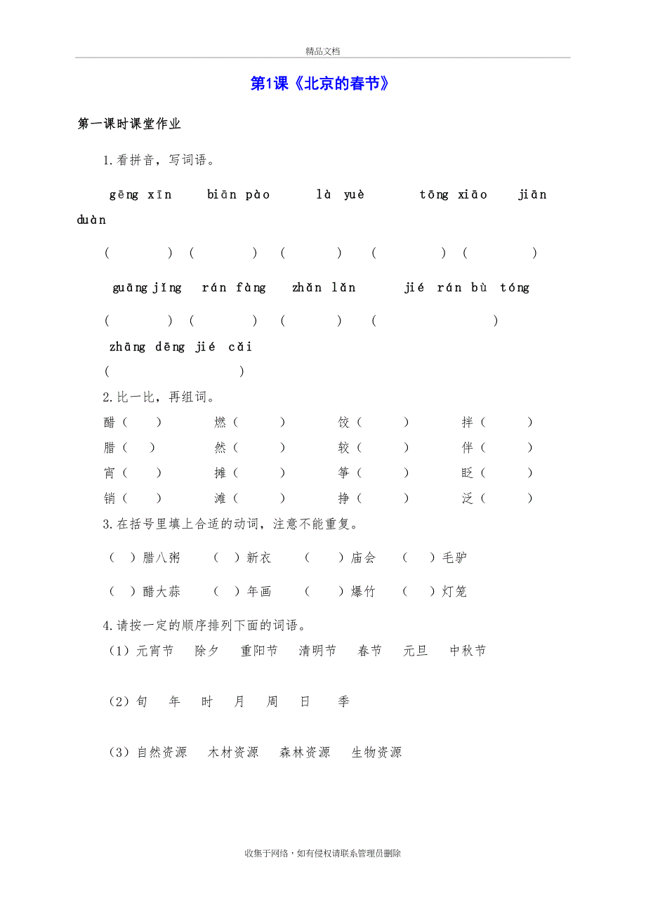 六年级语文下册第一单元课课练资料_第2页