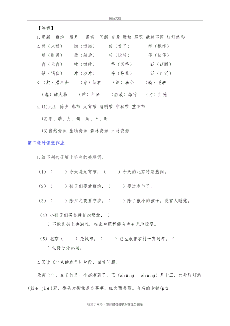 六年级语文下册第一单元课课练资料_第3页