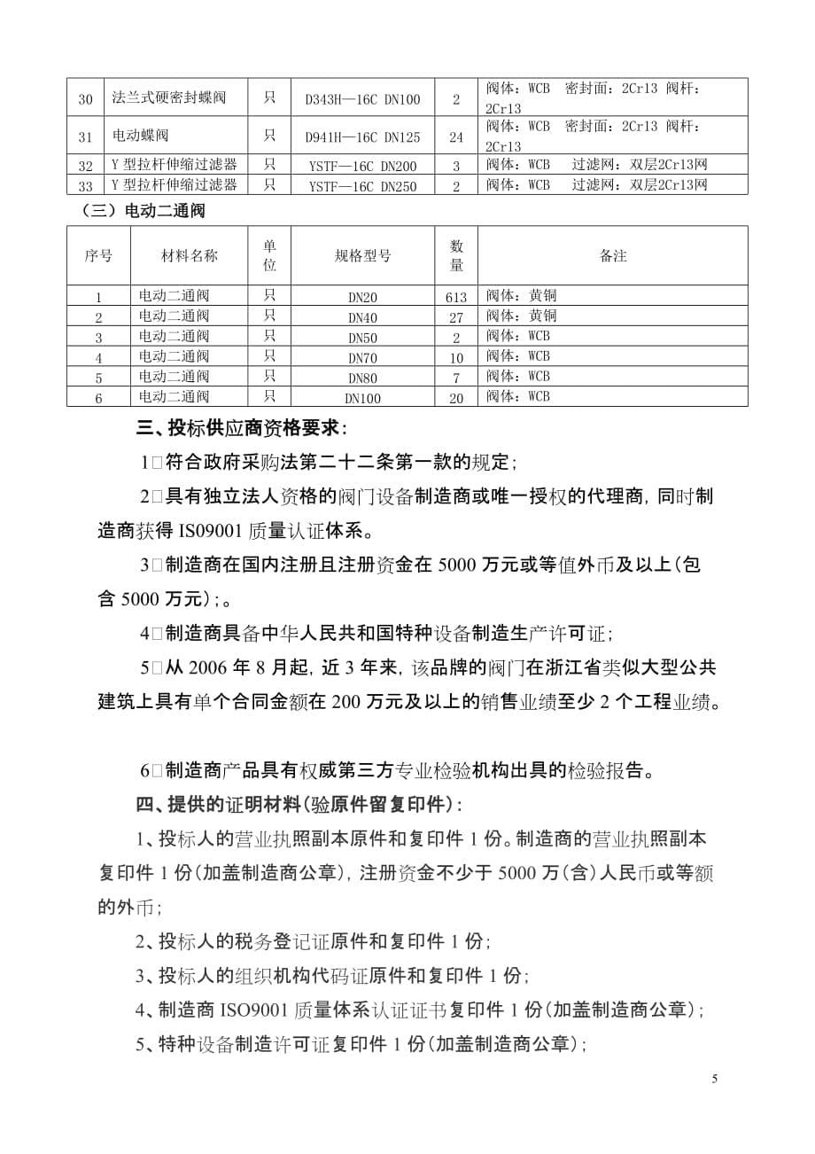 (医疗知识)青田县人民医院迁建工程指挥部_第5页