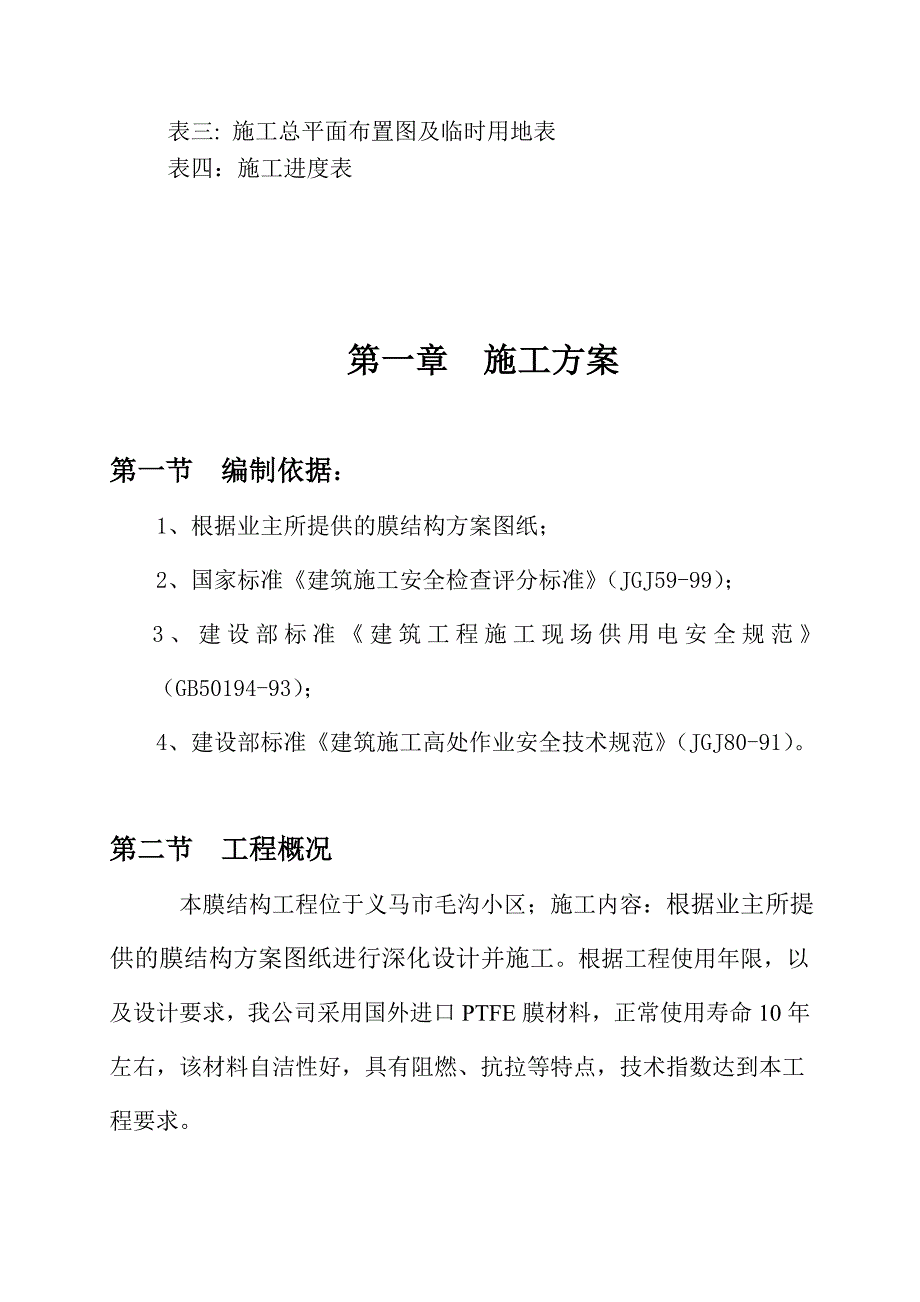 (结构工程)膜结构工程施工组织_第3页