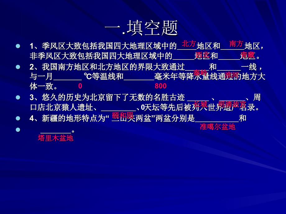 八年级地理下复习题课件-2石弓资料_第1页