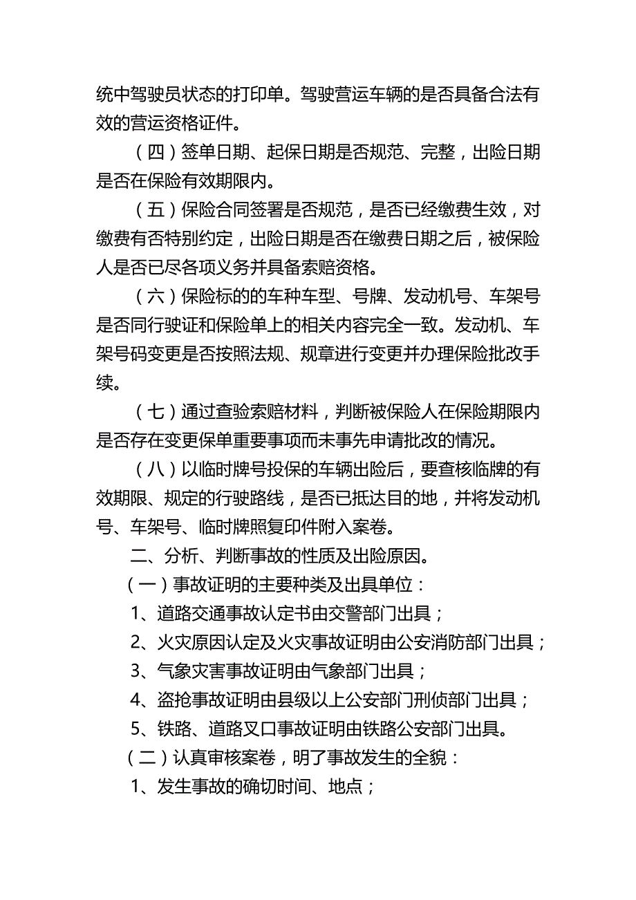 (金融保险)车险商业保险行业基本条款_第2页