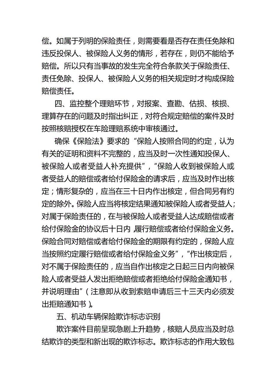 (金融保险)车险商业保险行业基本条款_第4页