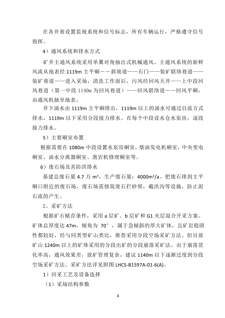 (冶金行业)矿井建设改试生产方案_第4页