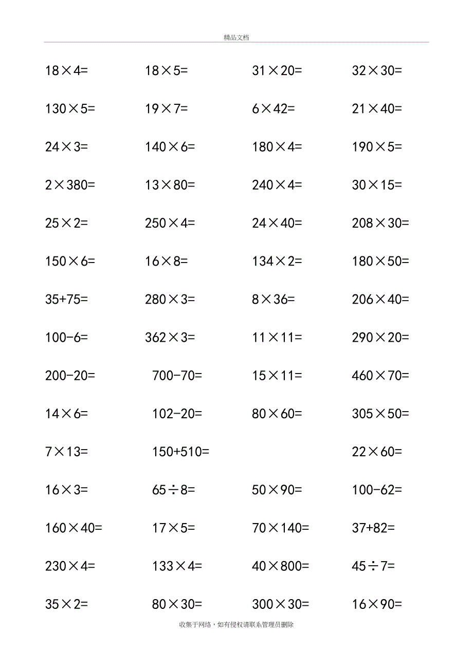 人教版小学四年级上册数学口算题(每页60道) 全册教学提纲_第2页