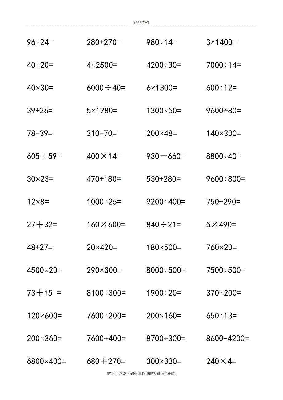 人教版小学四年级上册数学口算题(每页60道) 全册教学提纲_第4页