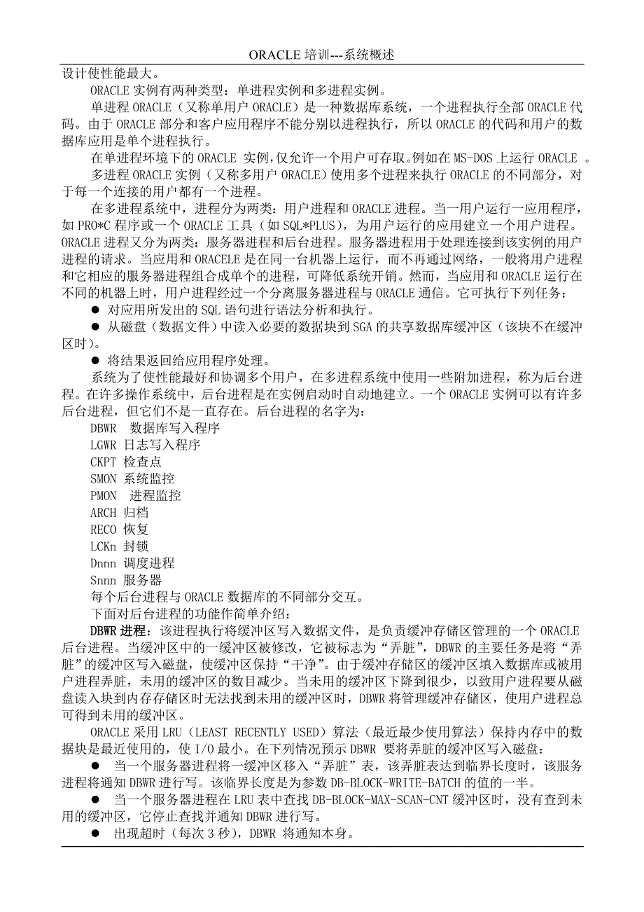 管理信息化系统概述_第3页