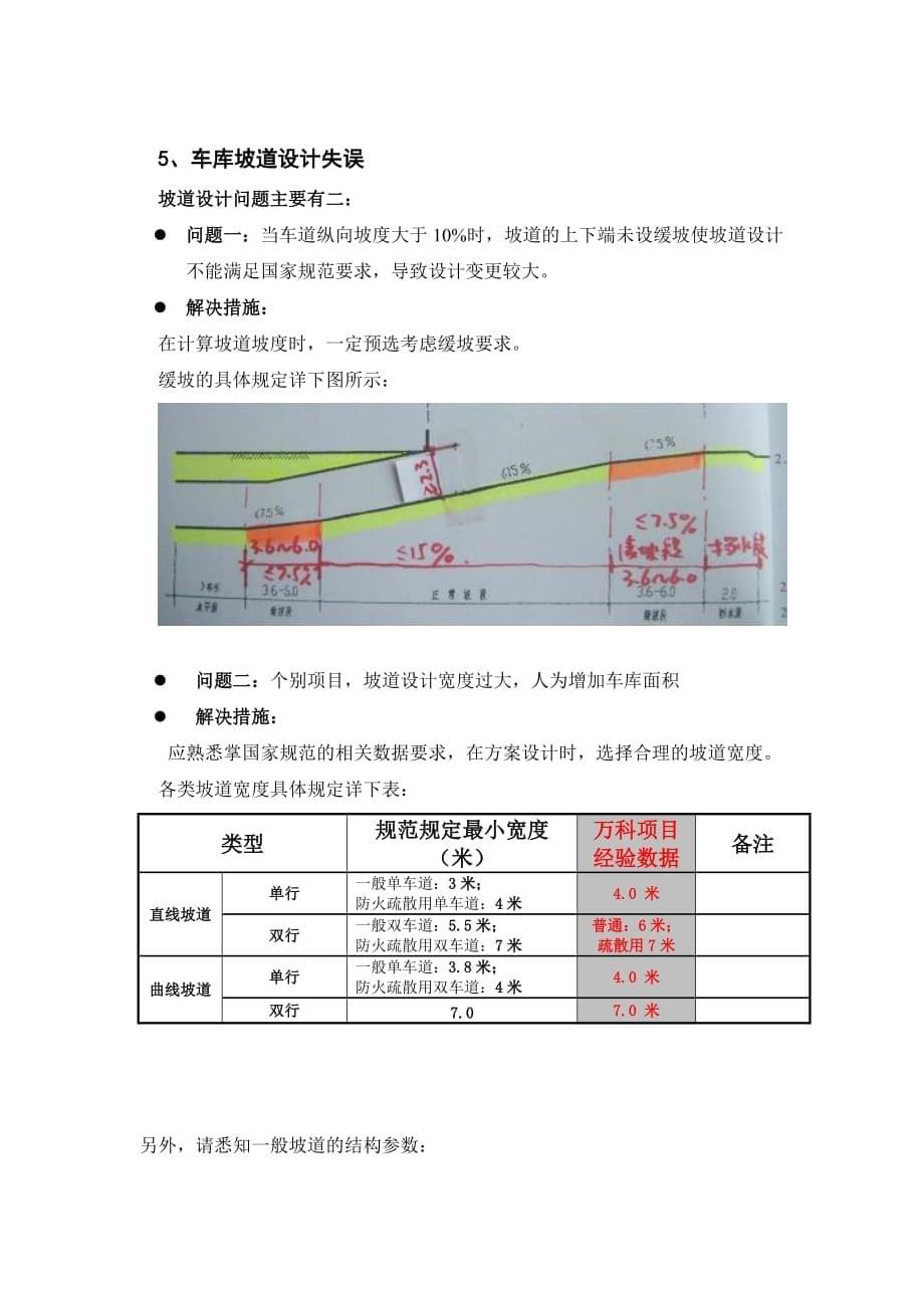 (房地产经营管理)某地产车库设计分析_第5页