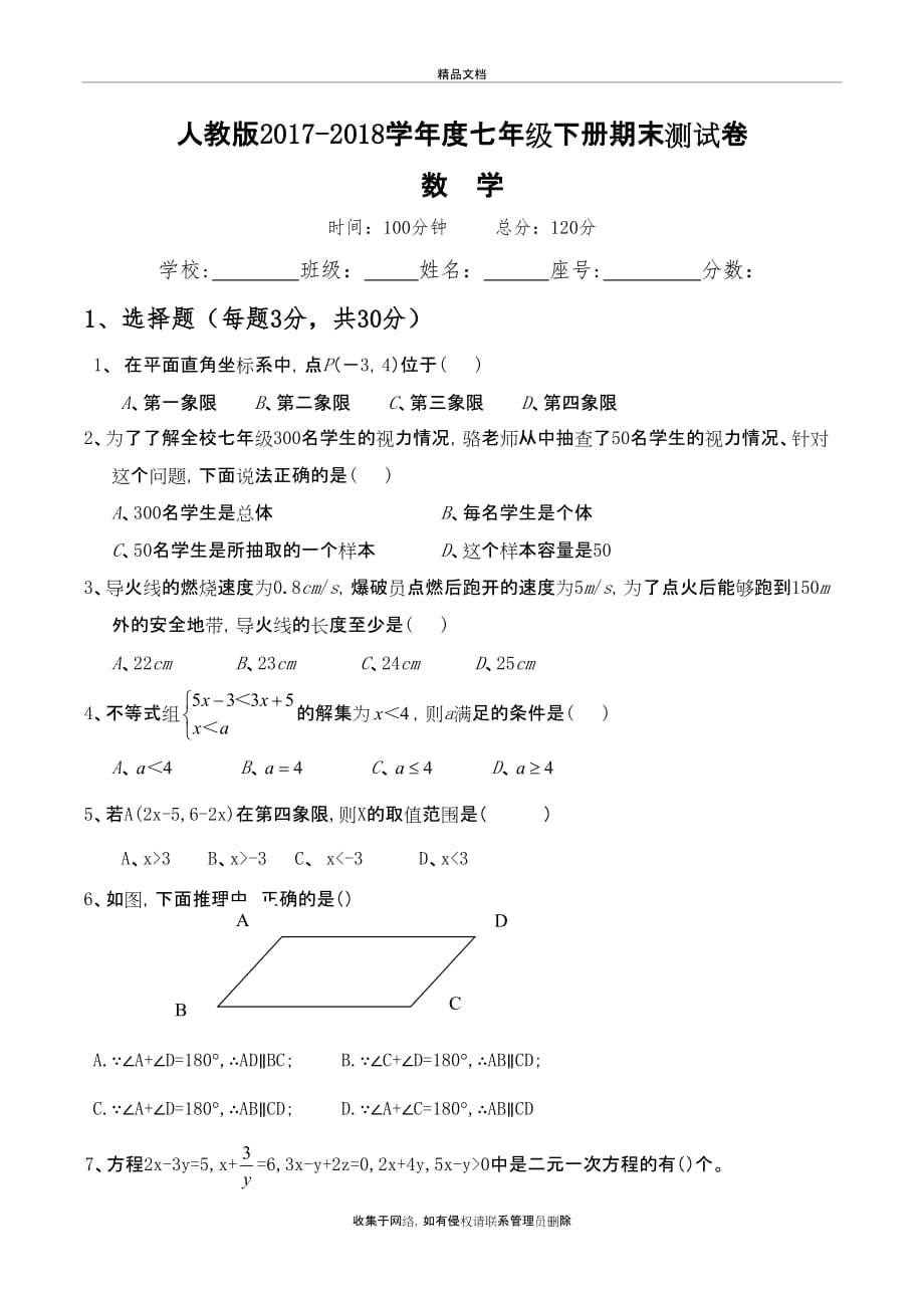 人教版七年级下册数学期末考试试卷培训资料_第2页