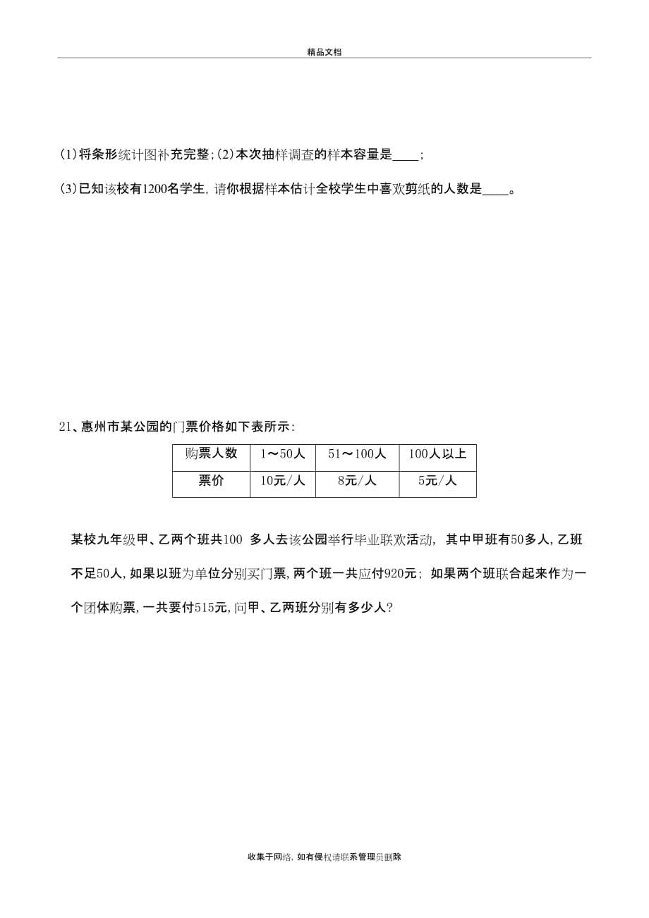 人教版七年级下册数学期末考试试卷培训资料_第5页