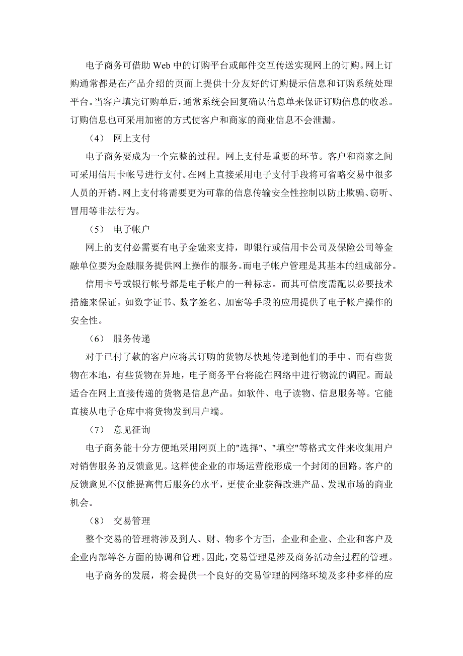 管理信息化电子商务可行性研究报告书_第3页