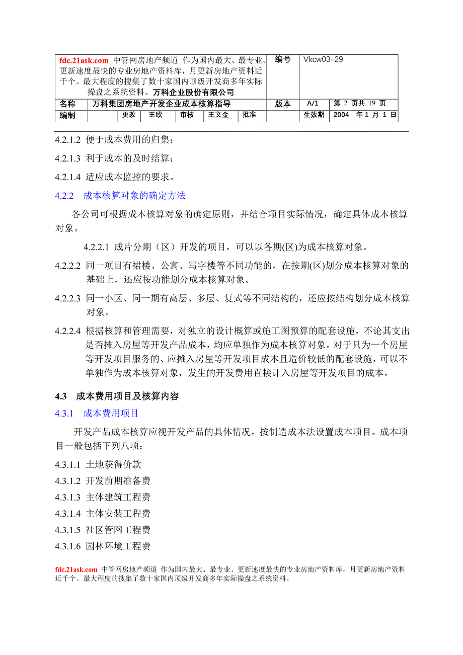 (房地产经营管理)某地产集团房地产开发成本核算_第2页