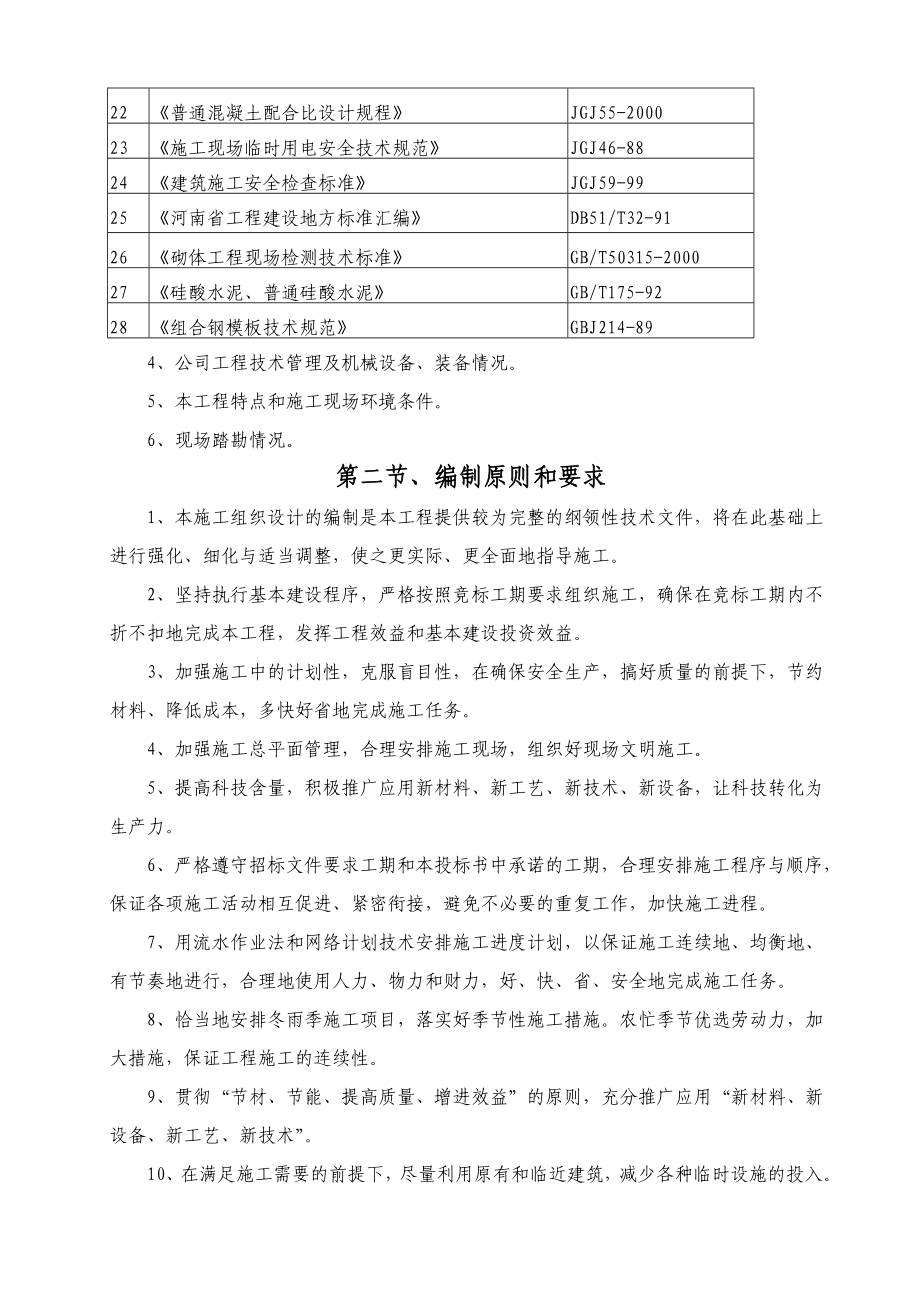 (医疗知识)施组医院新区医院病房楼后勤保障楼及地下车库建设工程_第3页