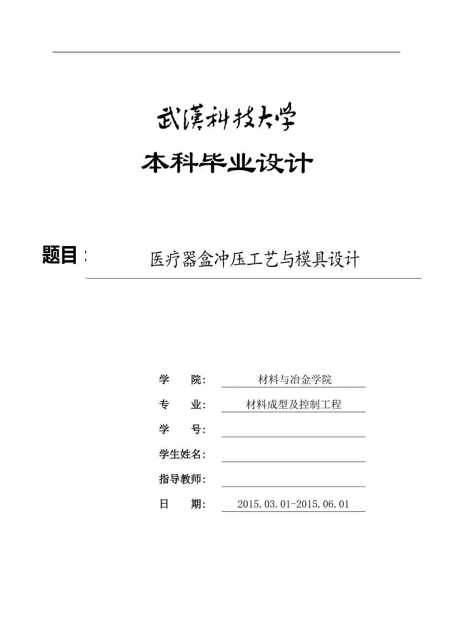 (模具设计)医疗器盒冲压模具设计_第1页