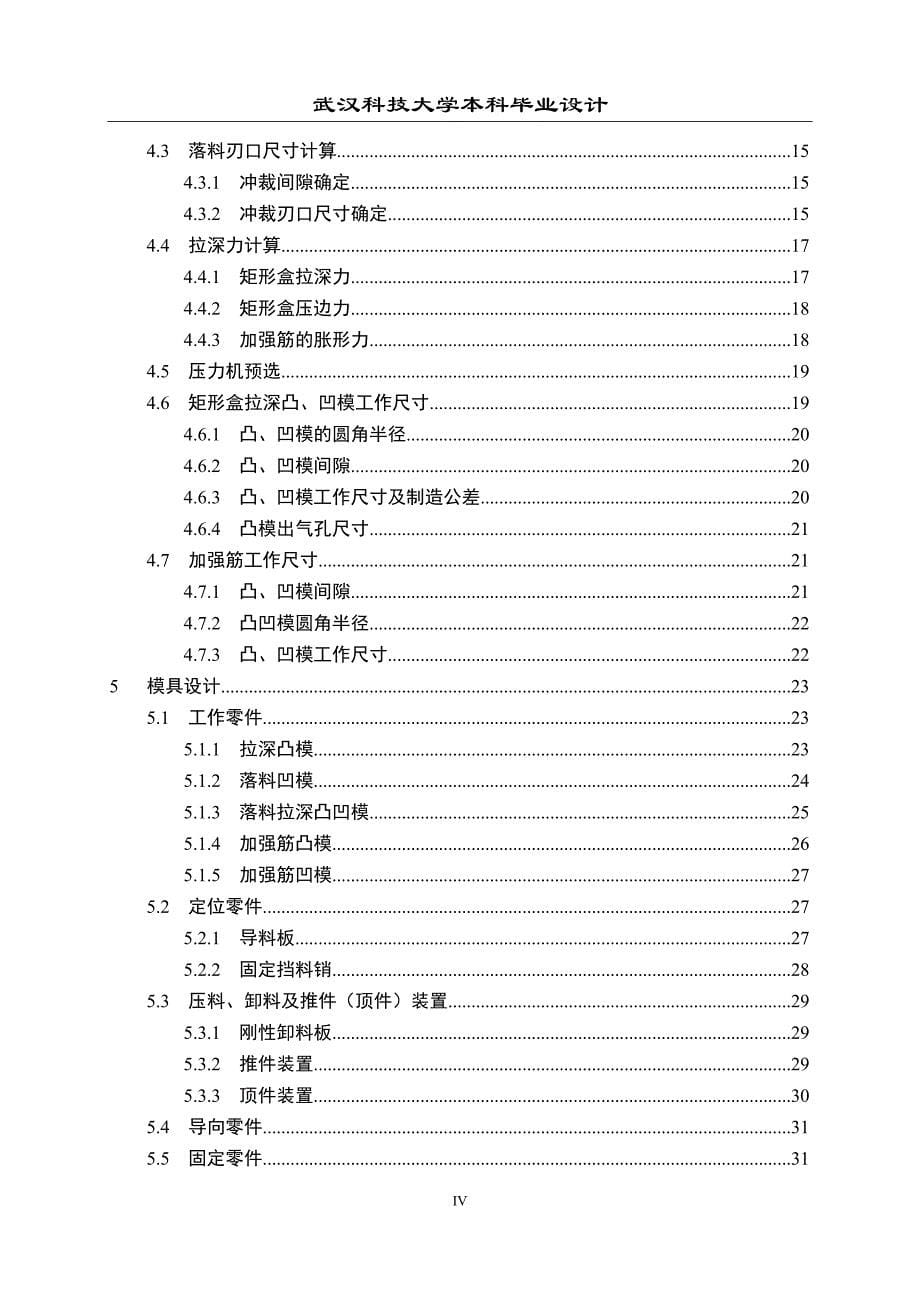 (模具设计)医疗器盒冲压模具设计_第5页