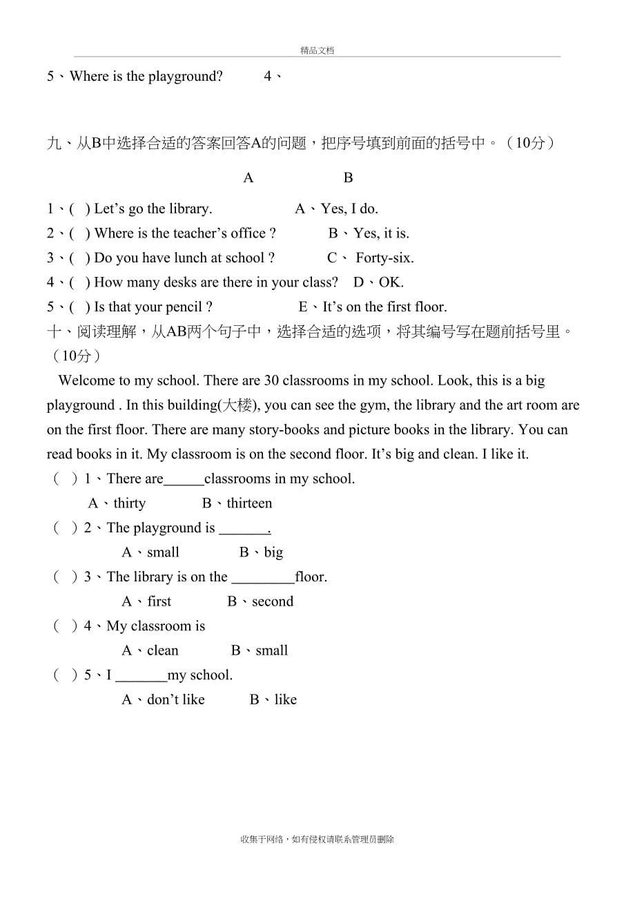 小学英语四年级下册单元同步测试题全册资料教程文件_第5页