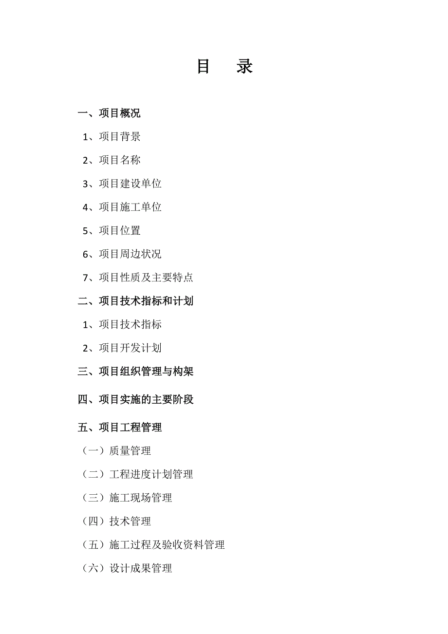 (地产市场报告)某某房地产项目开发总结与成果分析报告实用范文)_第2页