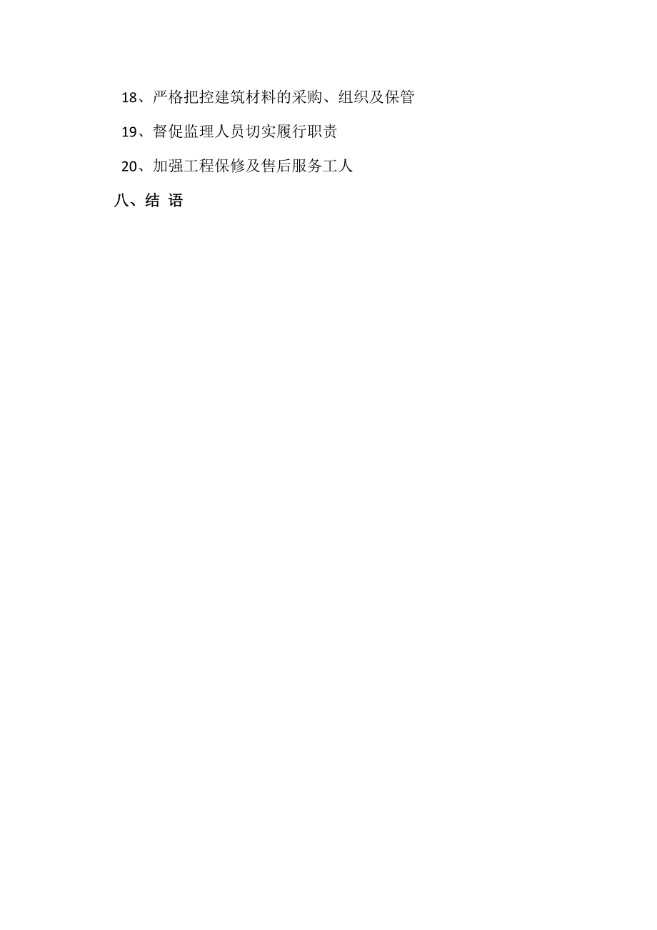 (地产市场报告)某某房地产项目开发总结与成果分析报告实用范文)_第4页