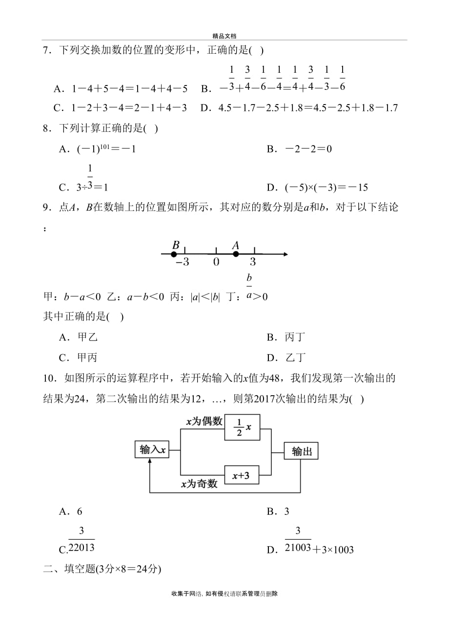 数学沪科版七年级下册第一章单元测卷教学提纲_第3页