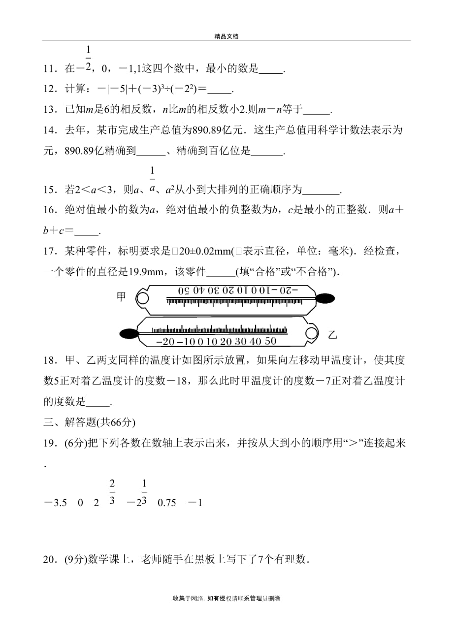 数学沪科版七年级下册第一章单元测卷教学提纲_第4页