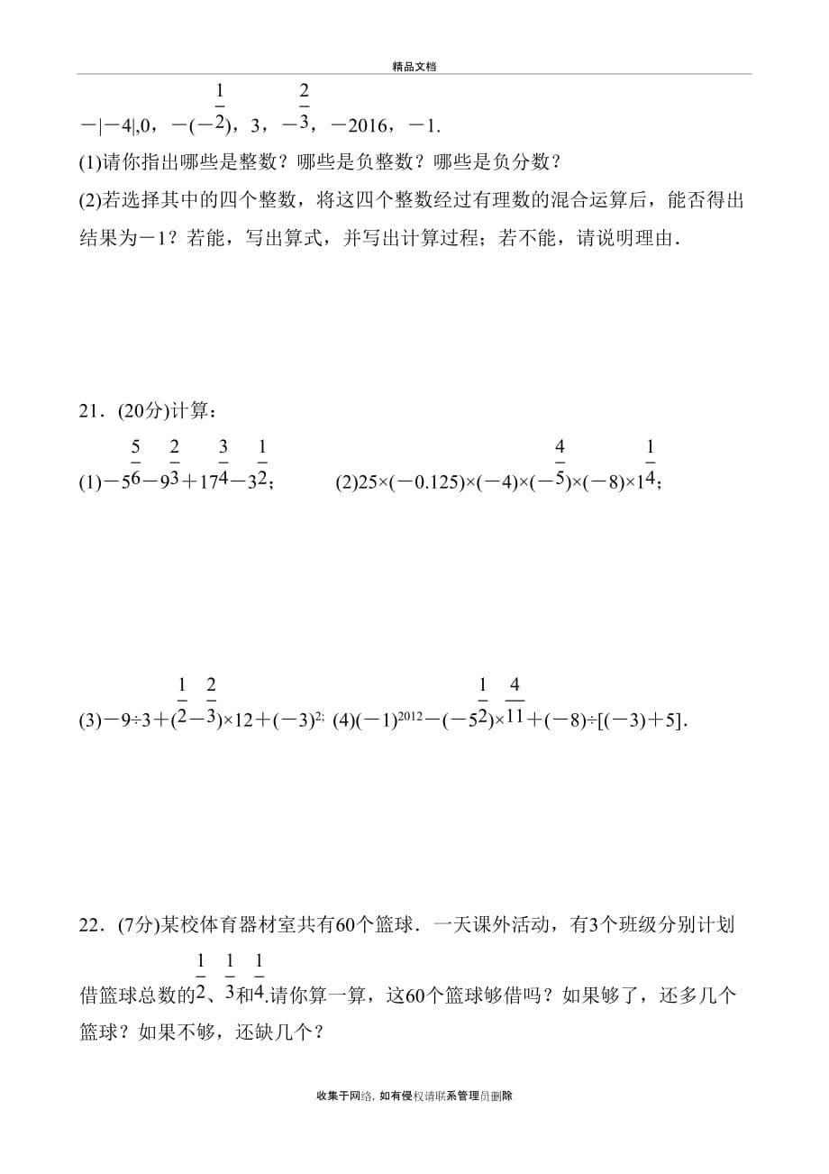 数学沪科版七年级下册第一章单元测卷教学提纲_第5页