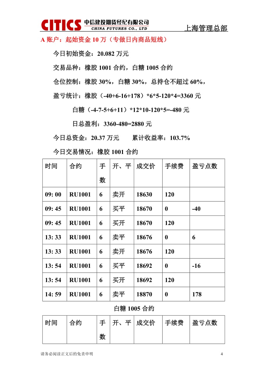 {财务管理企业盈利}钢材钢厂的出厂成本先对与现货价仍有较大的盈利_第4页